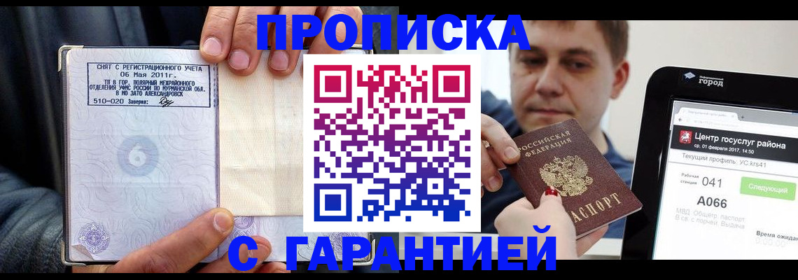 где прописаться в Нижневартовске