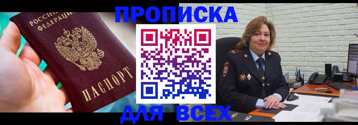 прописка в квартире в Нижневартовске