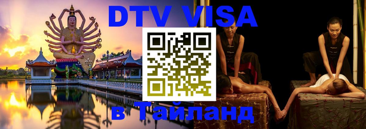 Сколько стоит DTV виза — актуальные цены, оформление даже без документов - 03.10.2025 